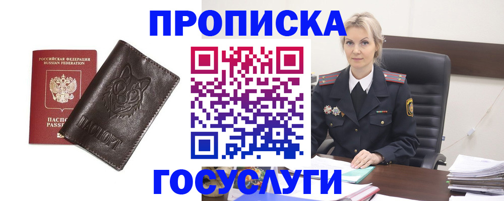 прописка регистрация в Партизанске